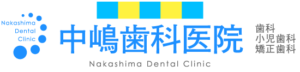 中嶋歯科医院のタイトルロゴ