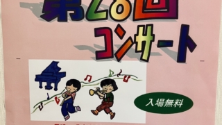 第２８回三石ふれあいコンサート（地域情報）